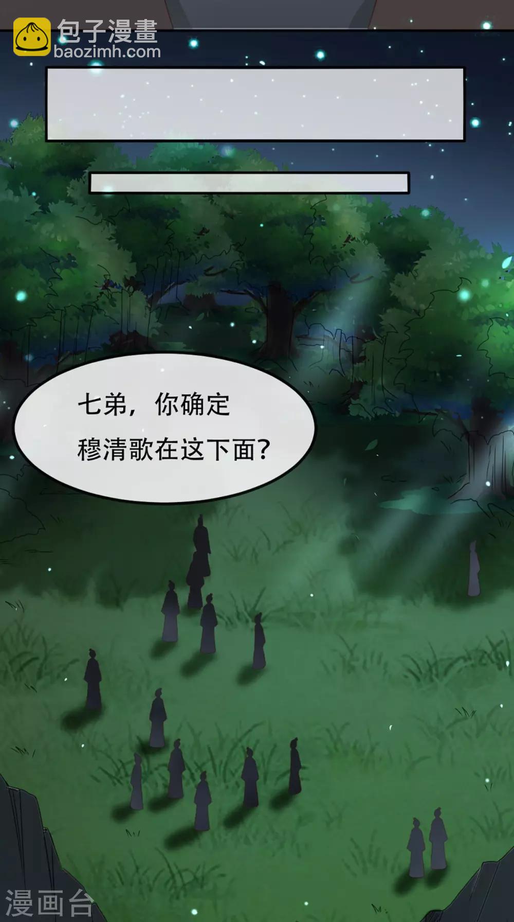 癡傻毒妃不好惹 - 第74話 你屬於我 - 1