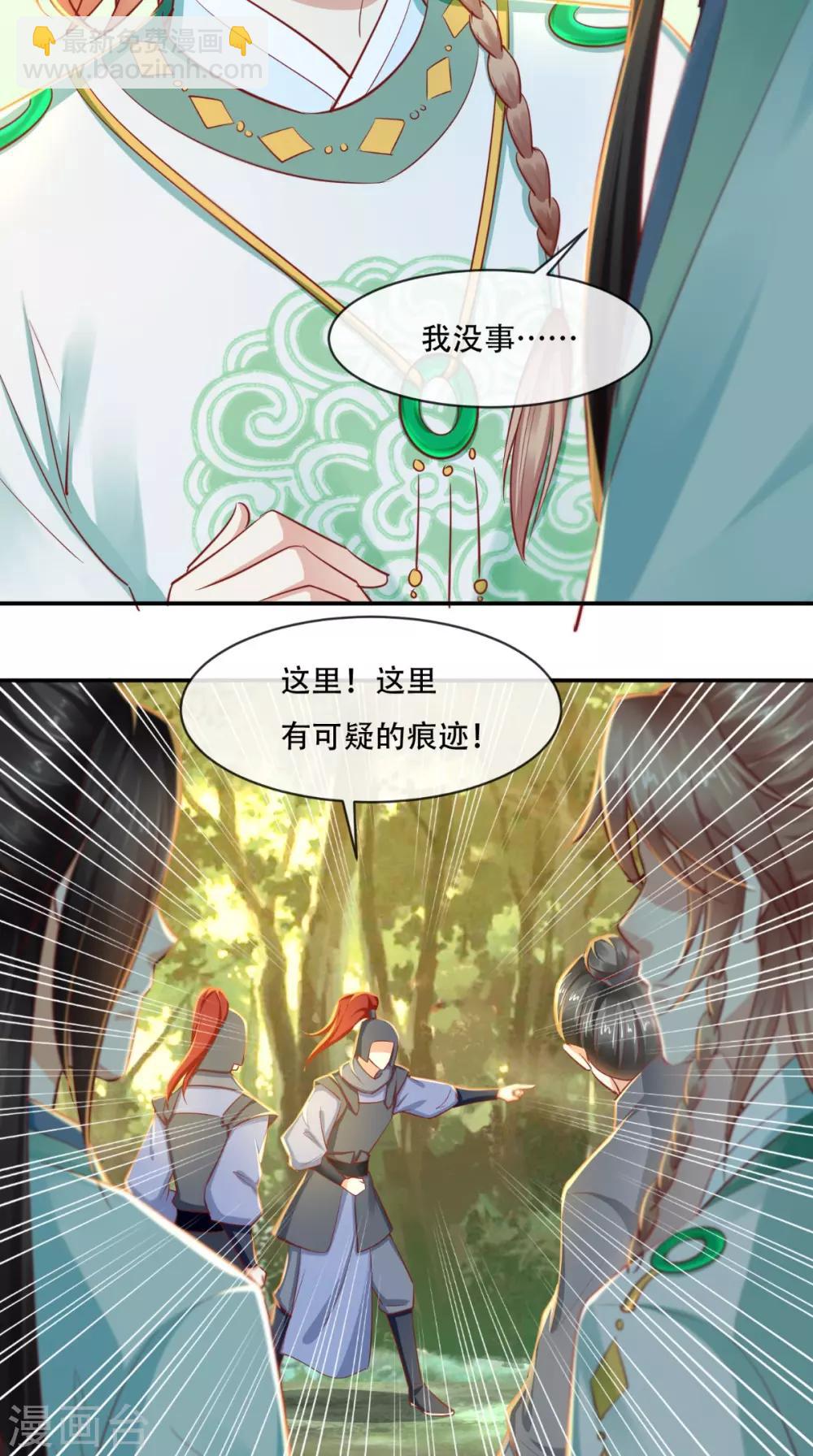 癡傻毒妃不好惹 - 第74話 你屬於我 - 3