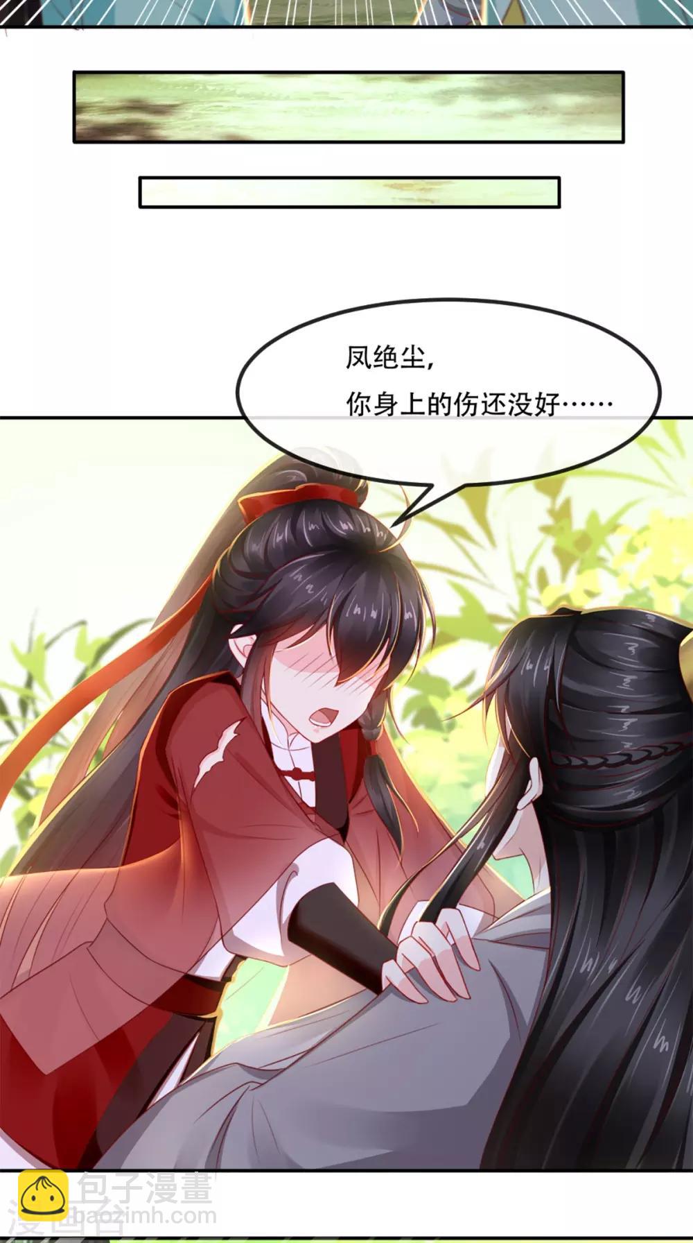 癡傻毒妃不好惹 - 第74話 你屬於我 - 4