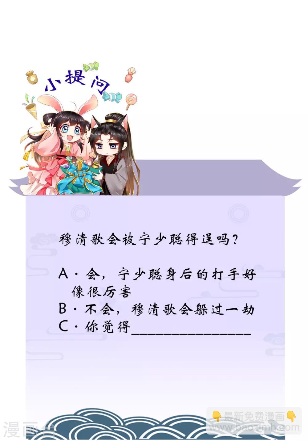 癡傻毒妃不好惹 - 第76話 她死了就行了！ - 2