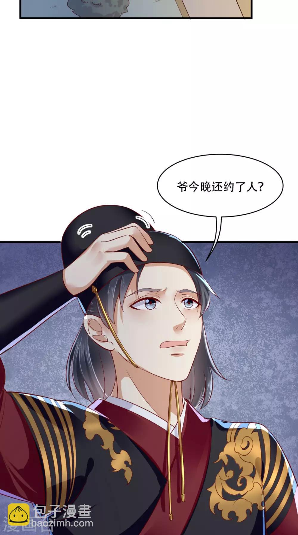 癡傻毒妃不好惹 - 第8話 我有辦法(1/2) - 3