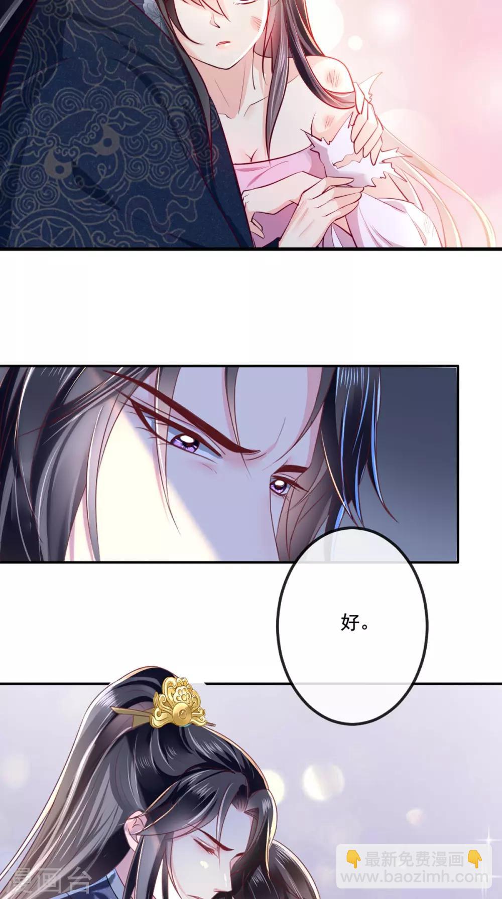 癡傻毒妃不好惹 - 第78話 太監預警 - 4