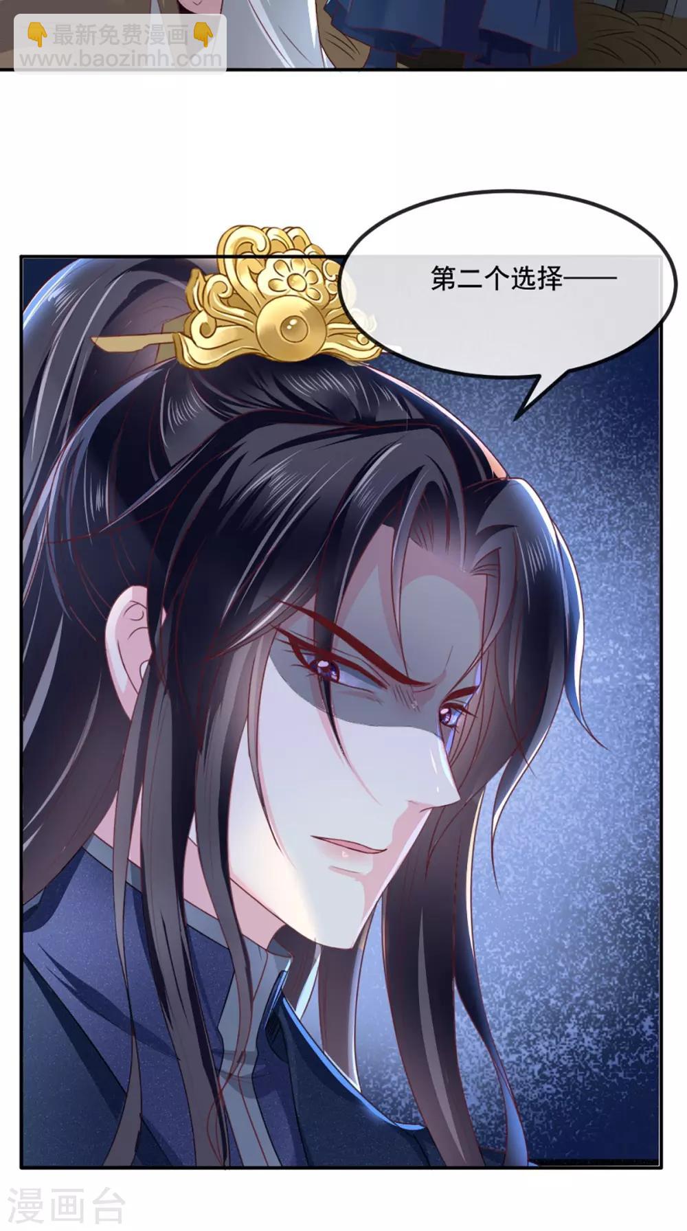 癡傻毒妃不好惹 - 第78話 太監預警 - 6