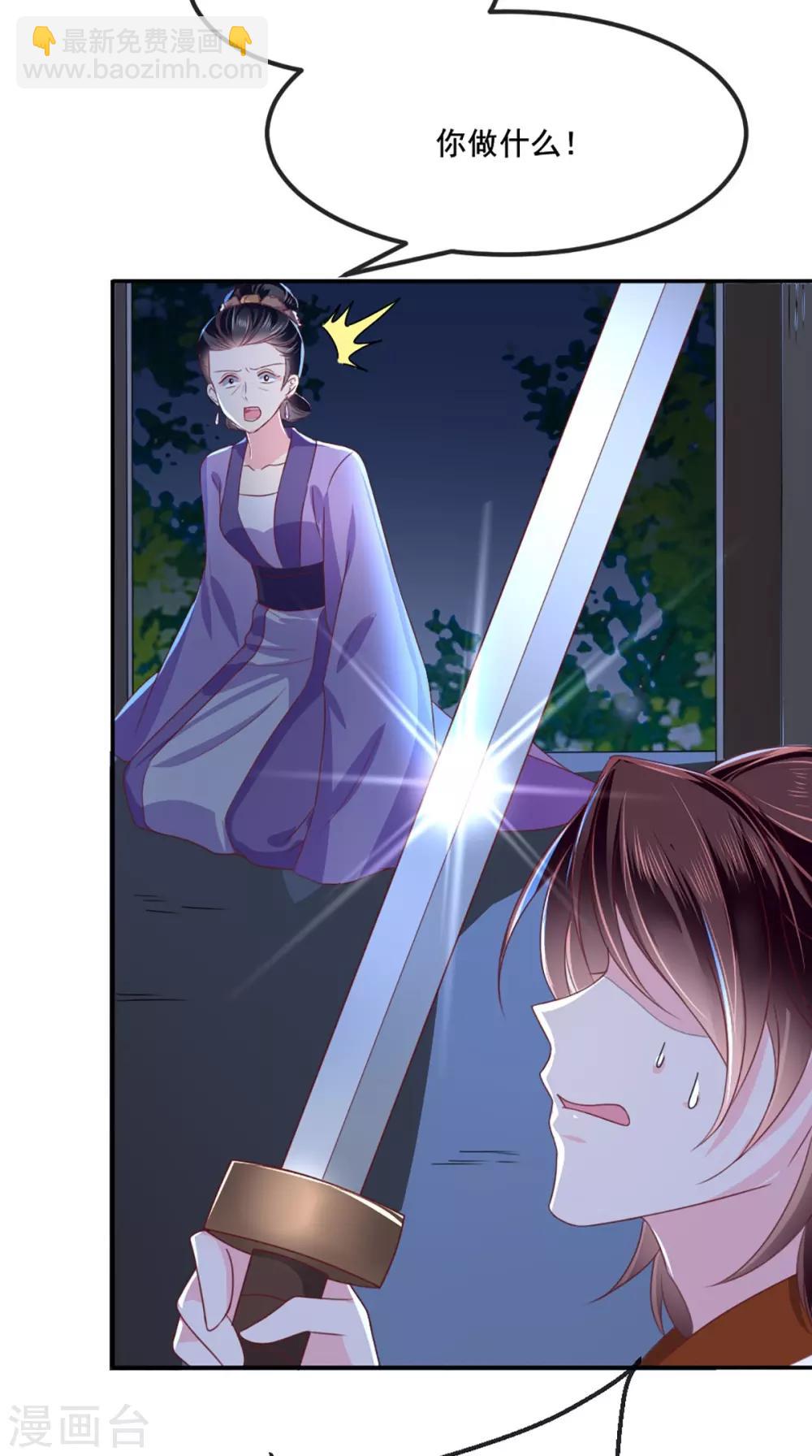 癡傻毒妃不好惹 - 第78話 太監預警 - 4