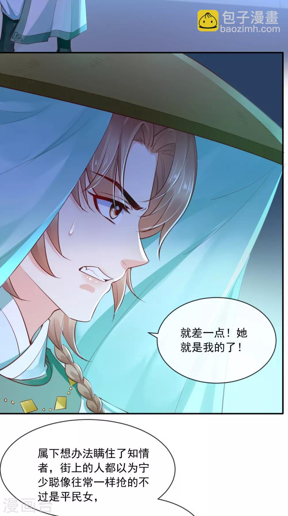 癡傻毒妃不好惹 - 第78話 太監預警 - 2