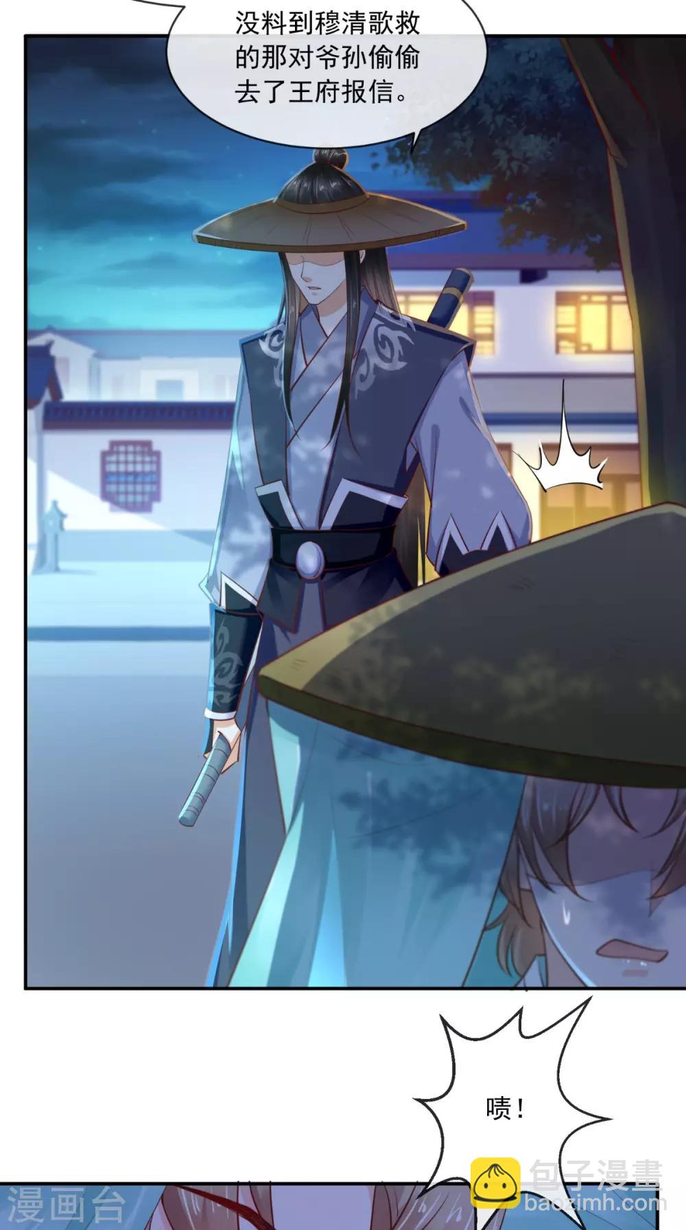 癡傻毒妃不好惹 - 第78話 太監預警 - 3