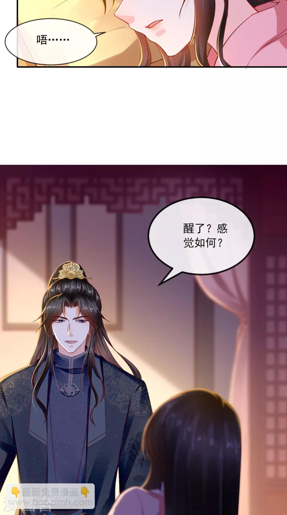 癡傻毒妃不好惹 - 第78話 太監預警 - 2