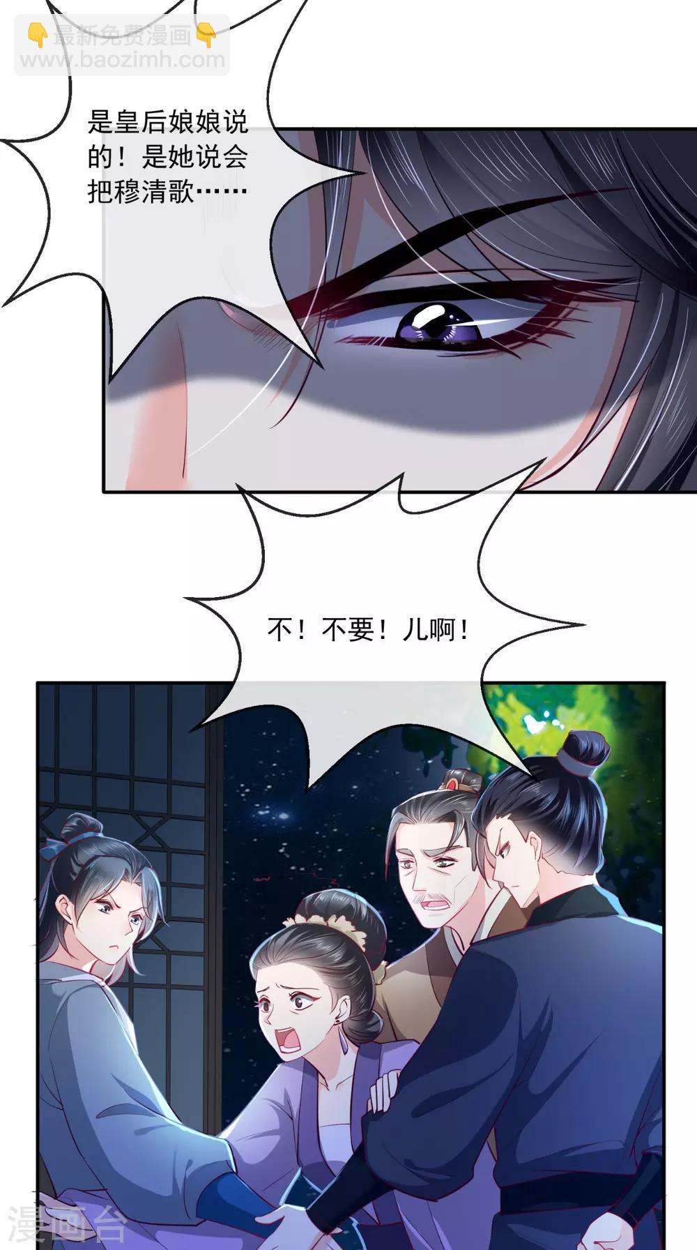 癡傻毒妃不好惹 - 第78話 太監預警 - 3