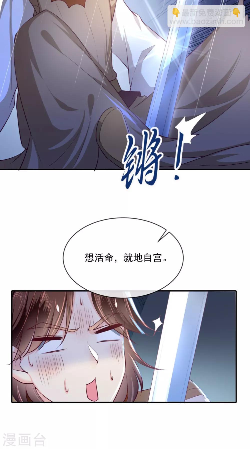 癡傻毒妃不好惹 - 第78話 太監預警 - 5