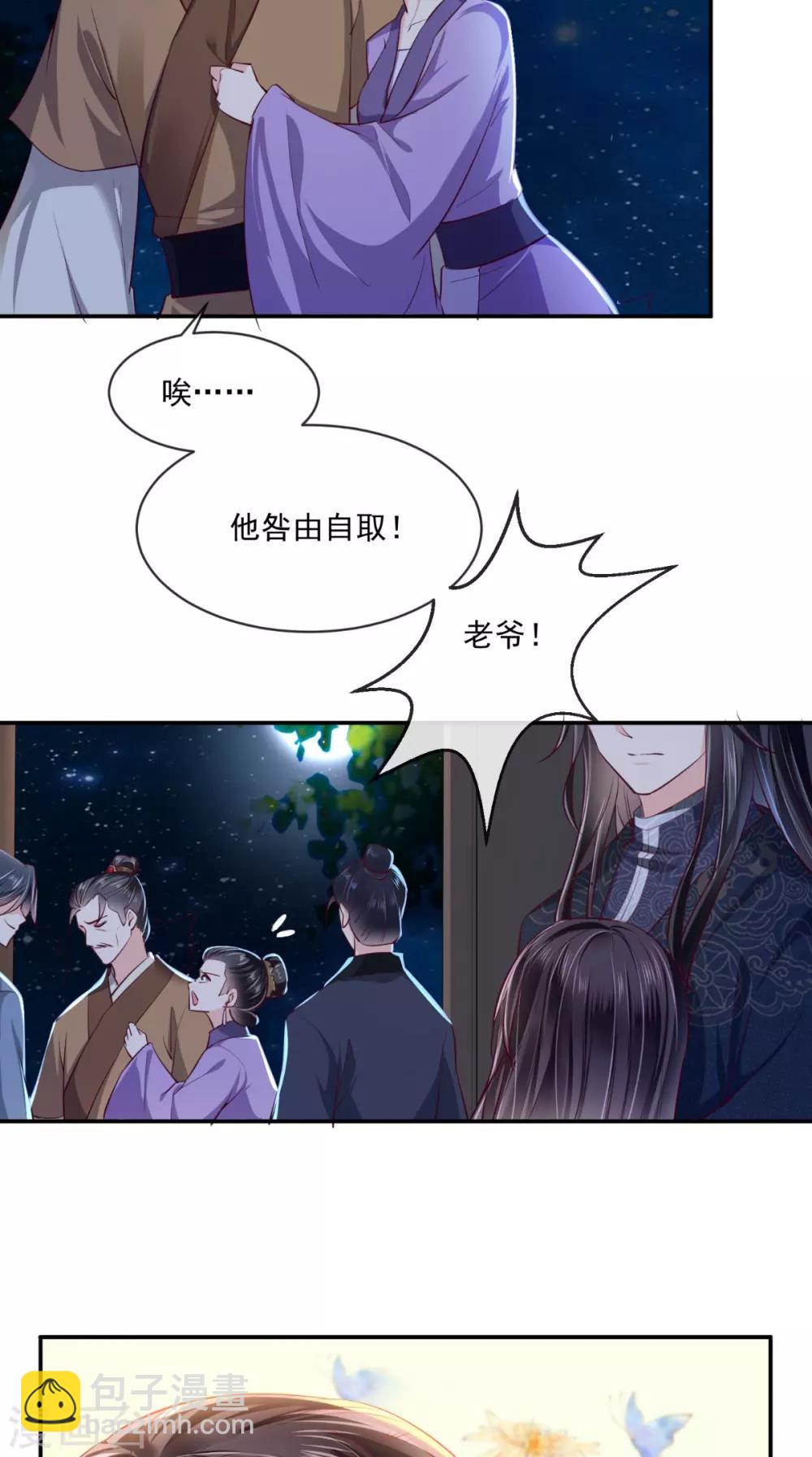 癡傻毒妃不好惹 - 第78話 太監預警 - 2