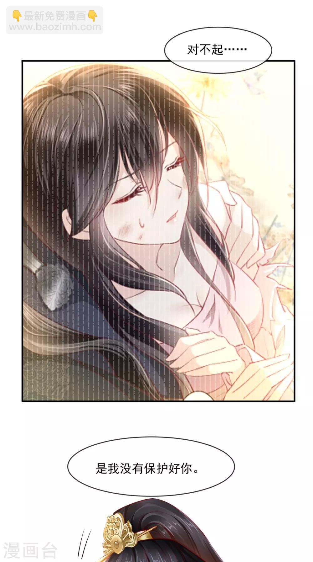 癡傻毒妃不好惹 - 第80話 是我沒有保護好你 - 6