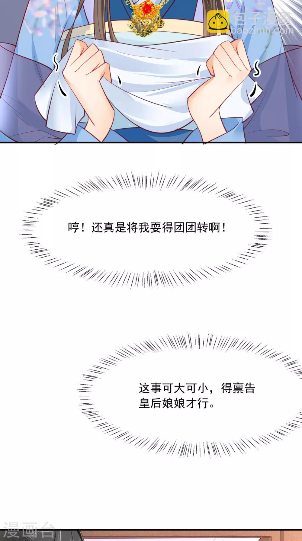 癡傻毒妃不好惹 - 第80話 是我沒有保護好你 - 4