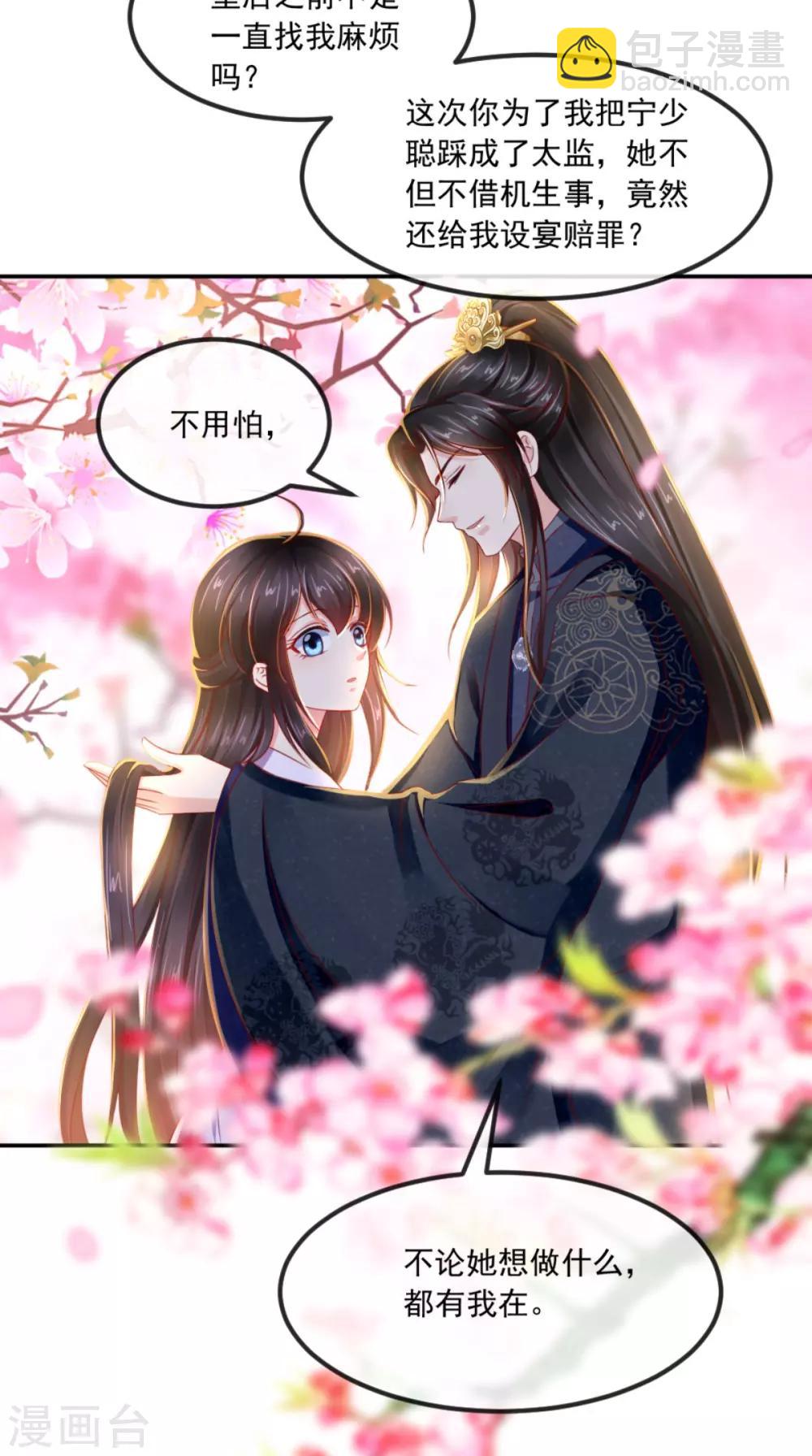 癡傻毒妃不好惹 - 第80話 是我沒有保護好你 - 5