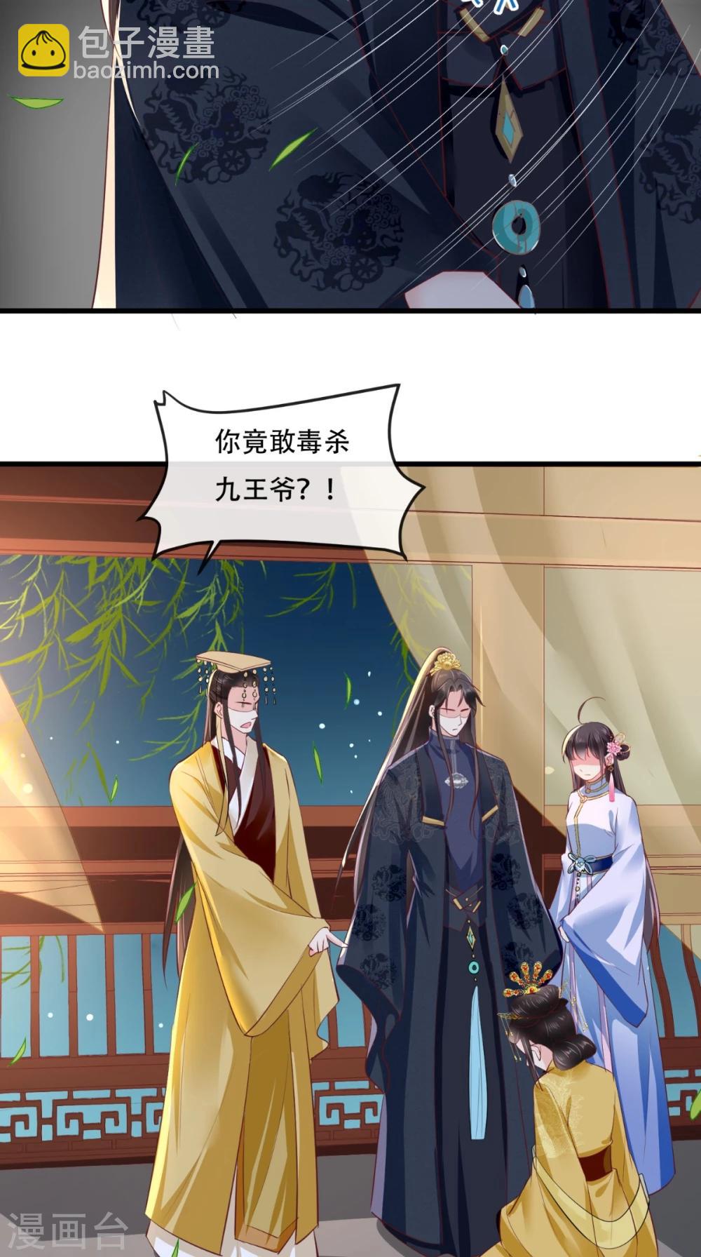 癡傻毒妃不好惹 - 第82話 治理疫情 - 4