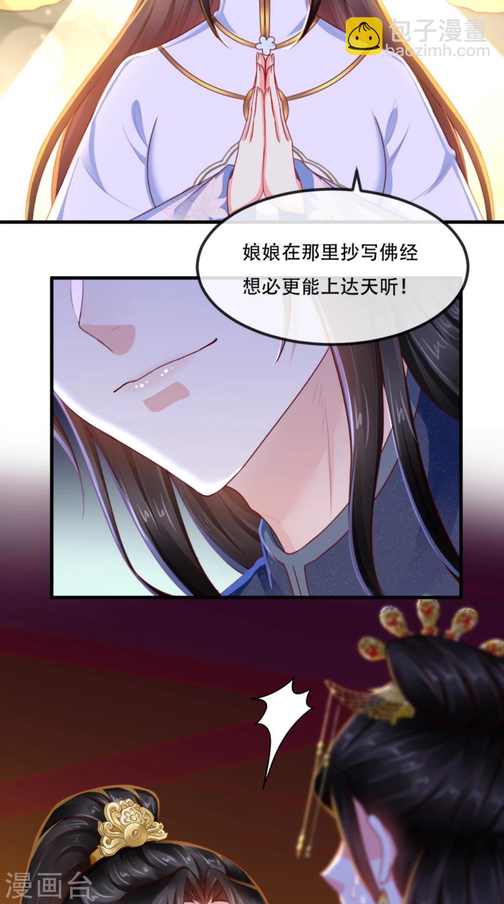 癡傻毒妃不好惹 - 第82話 治理疫情 - 6