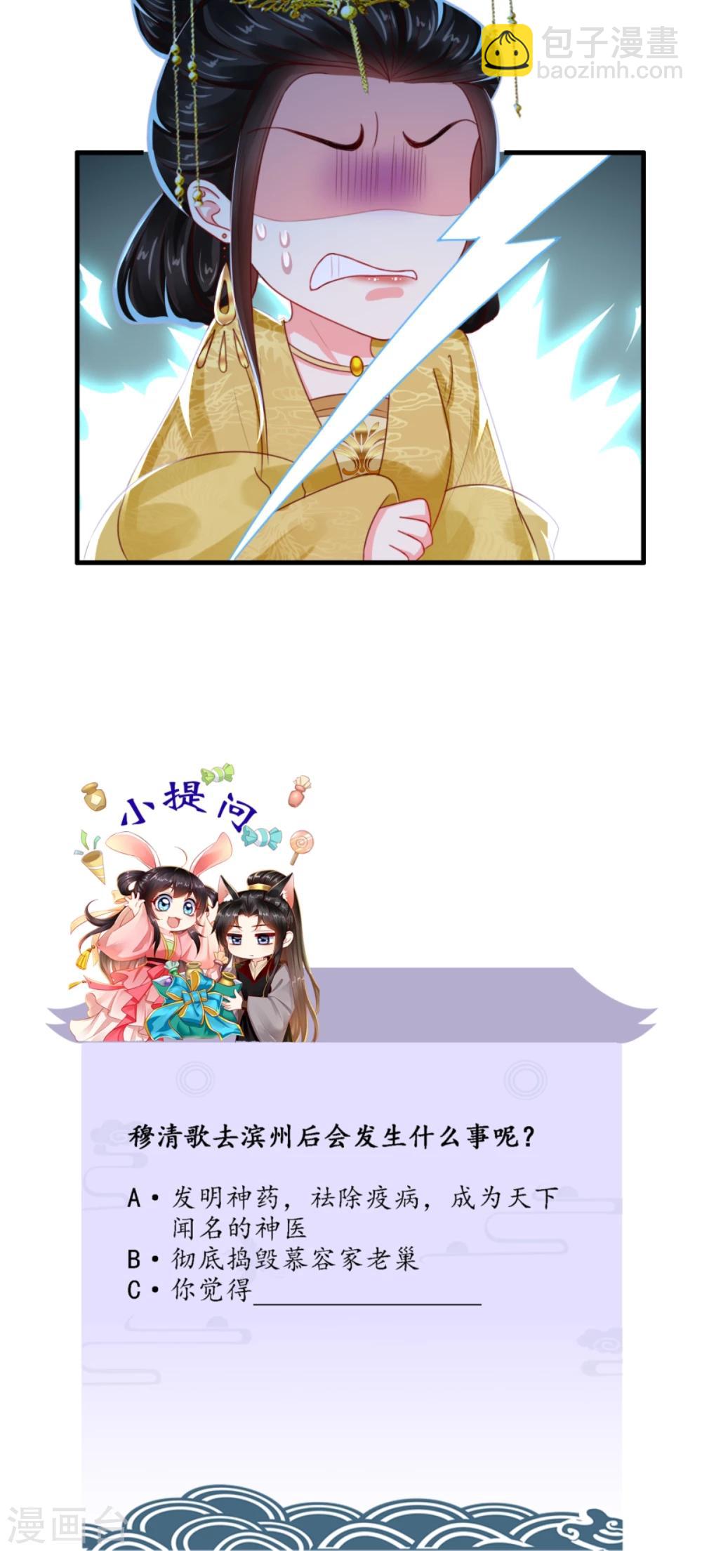 癡傻毒妃不好惹 - 第82話 治理疫情 - 1