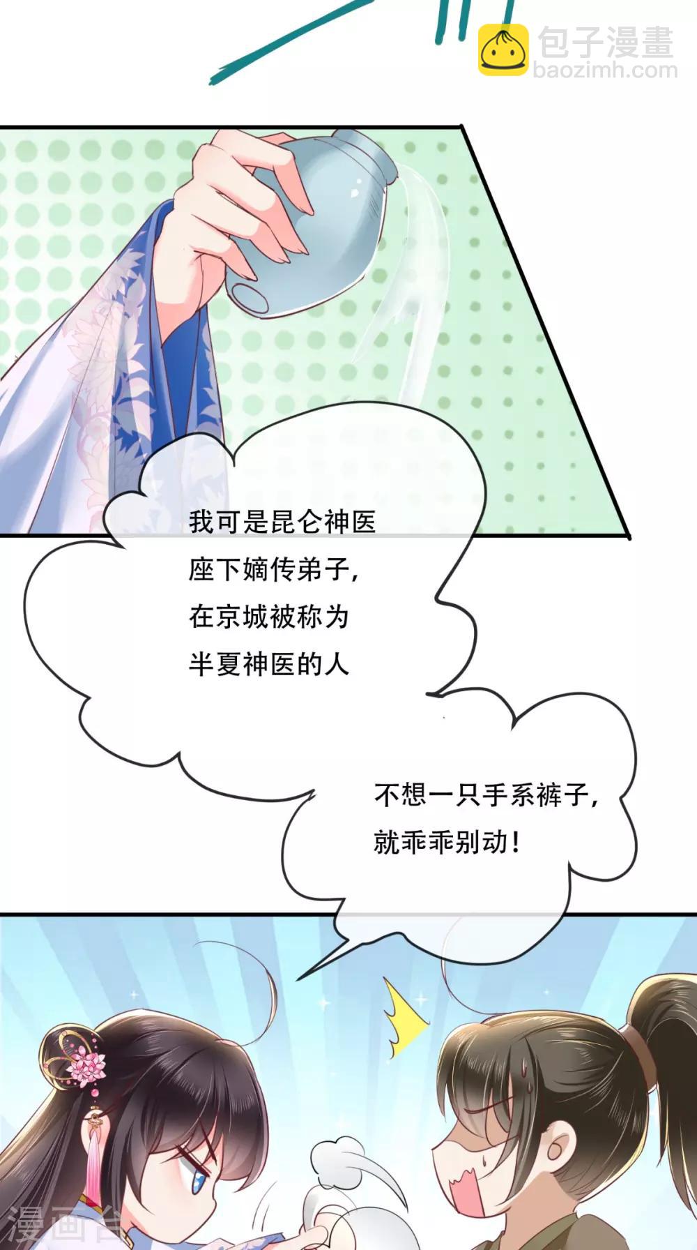 癡傻毒妃不好惹 - 第84話 弟弟，我們一起睡! - 4