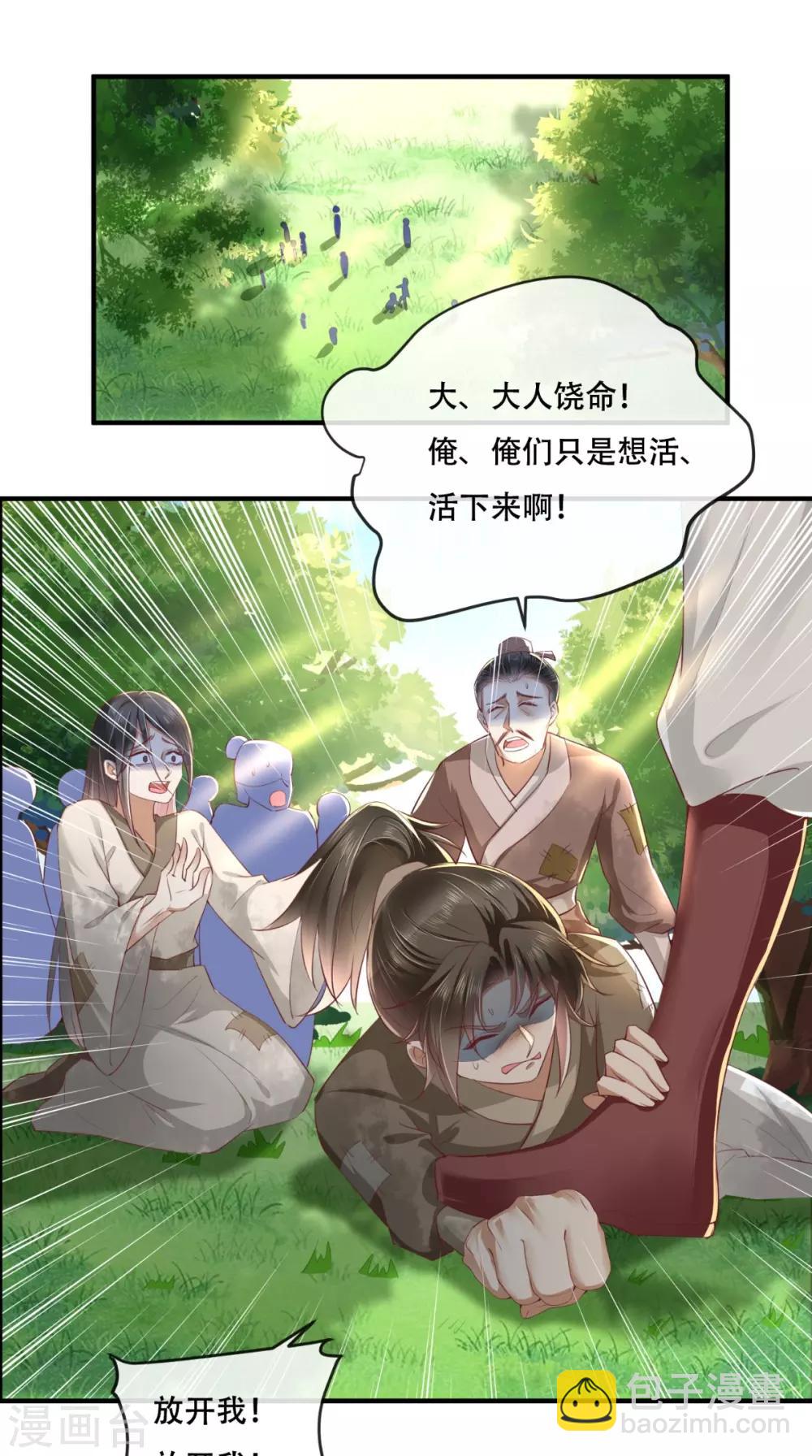 癡傻毒妃不好惹 - 第84話 弟弟，我們一起睡! - 2