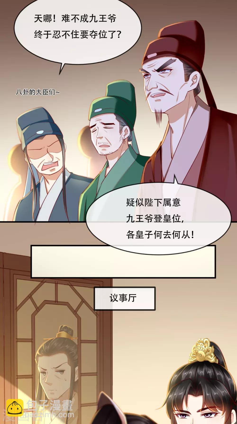 癡傻毒妃不好惹 - 第84話 弟弟，我們一起睡! - 5