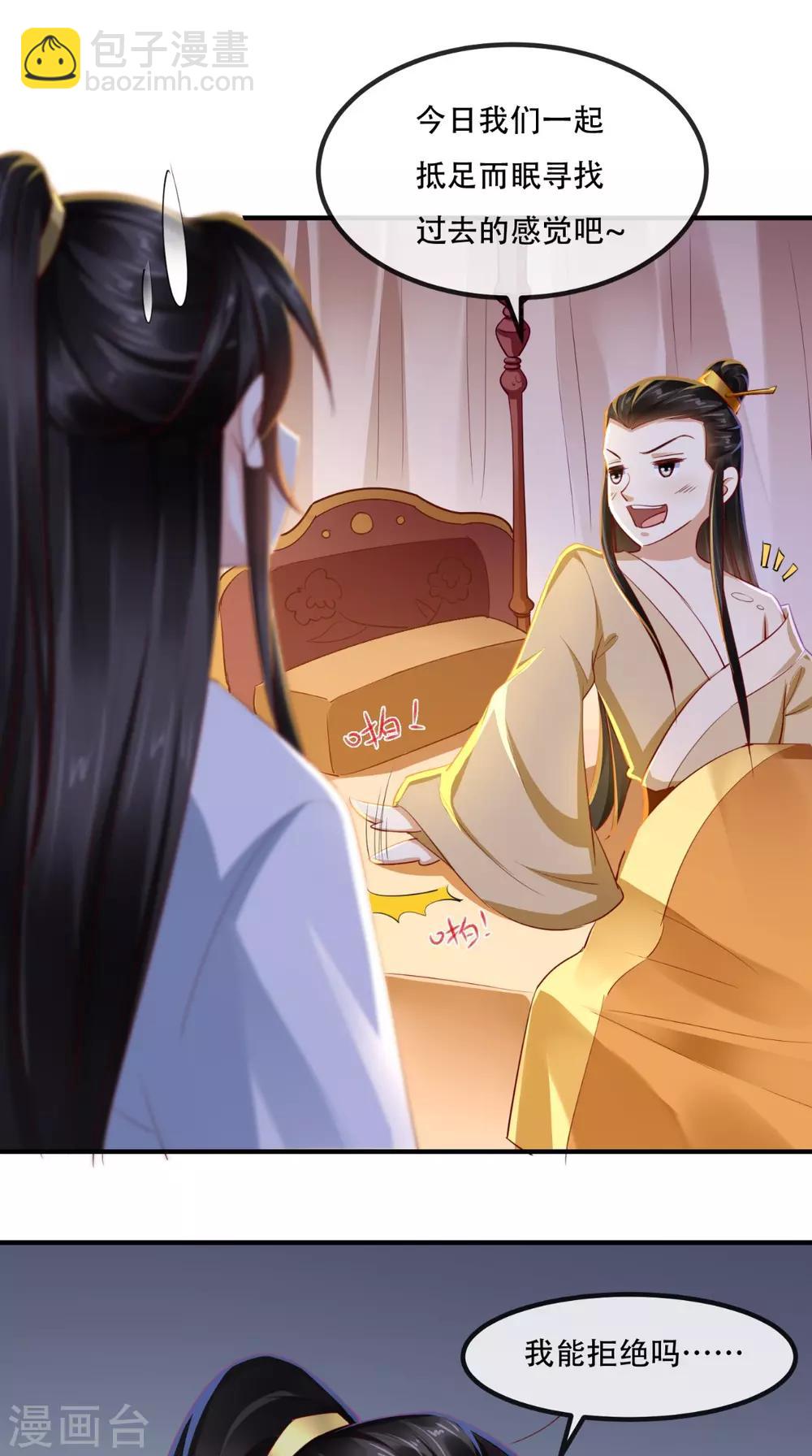 癡傻毒妃不好惹 - 第84話 弟弟，我們一起睡! - 2