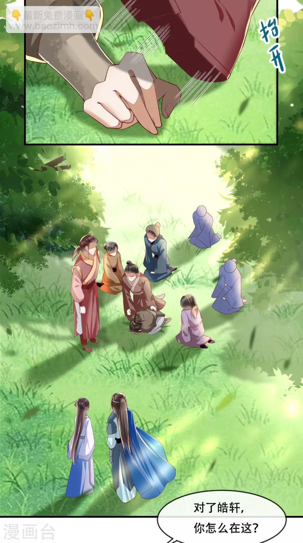 癡傻毒妃不好惹 - 第84話 弟弟，我們一起睡! - 6