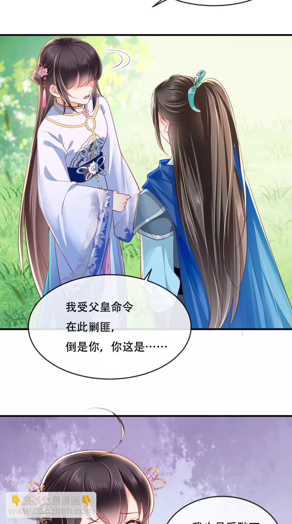 癡傻毒妃不好惹 - 第84話 弟弟，我們一起睡! - 1