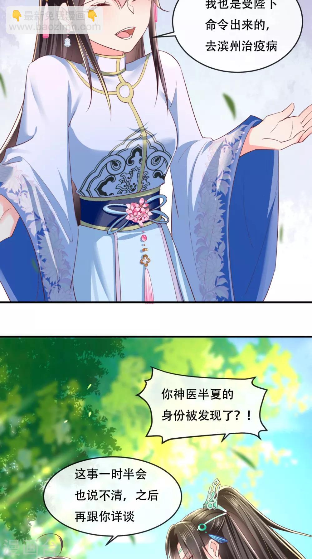 癡傻毒妃不好惹 - 第84話 弟弟，我們一起睡! - 2