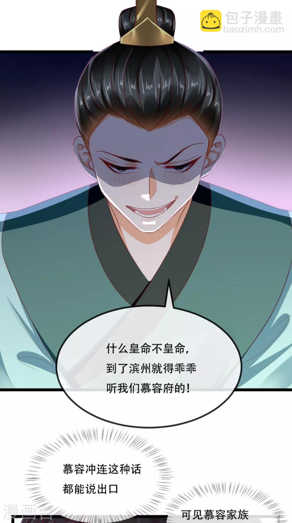 癡傻毒妃不好惹 - 第86話 慕容公子,你不行啊 - 6