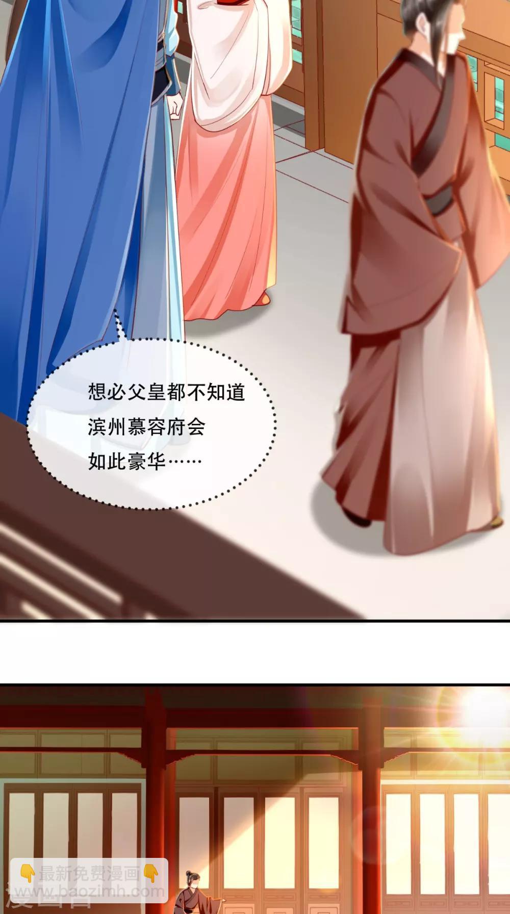 癡傻毒妃不好惹 - 第86話 慕容公子,你不行啊 - 5