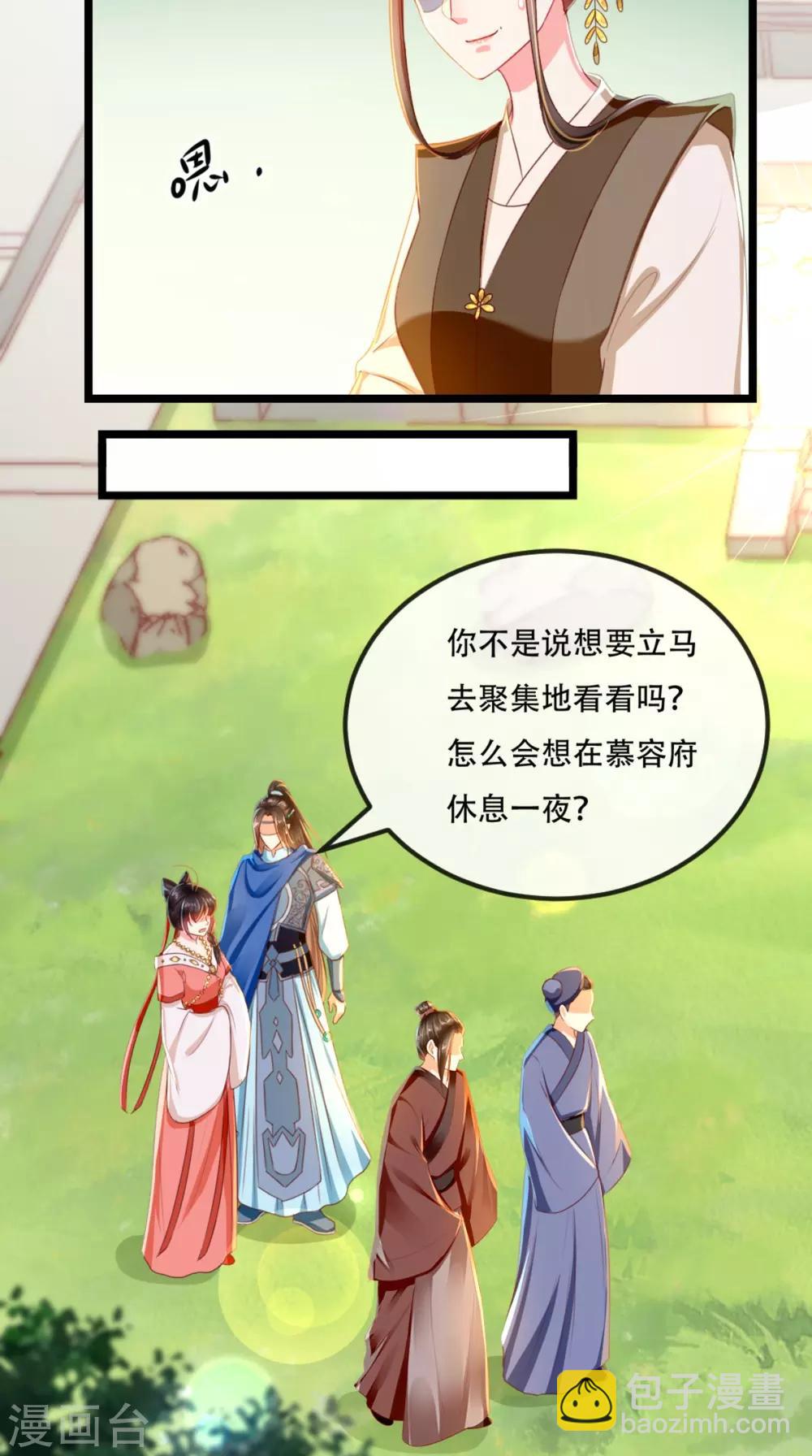 癡傻毒妃不好惹 - 第86話 慕容公子,你不行啊 - 5