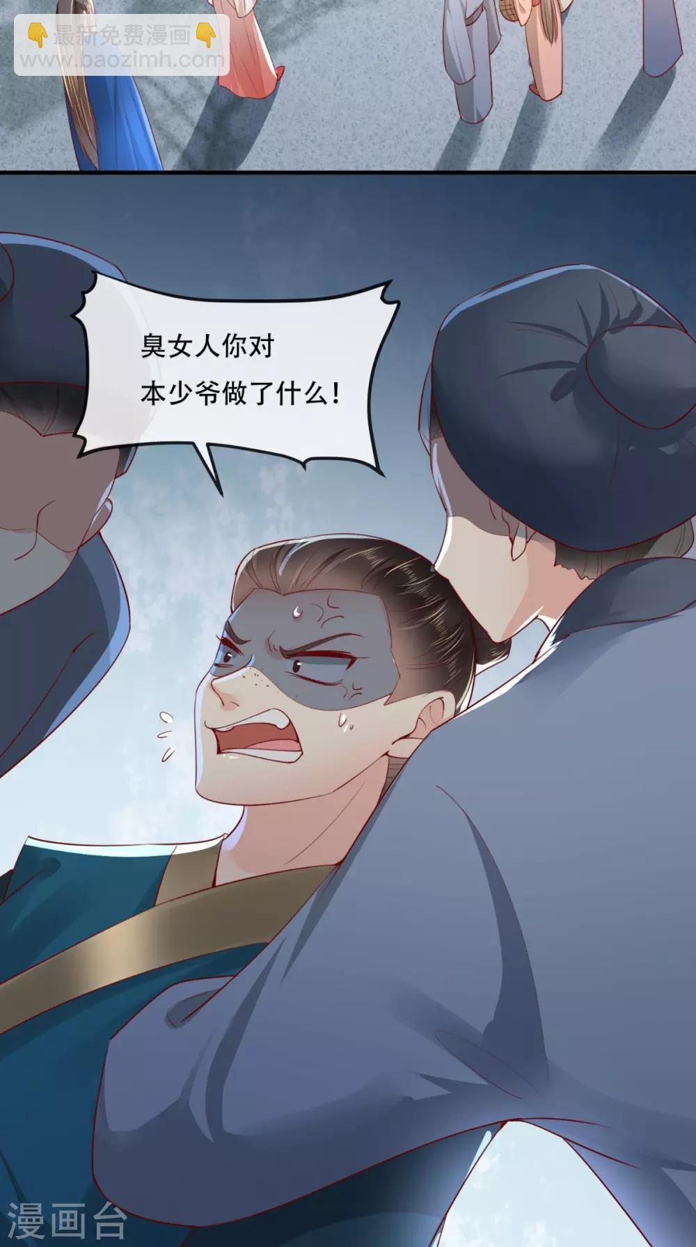 癡傻毒妃不好惹 - 第86話 慕容公子,你不行啊 - 7