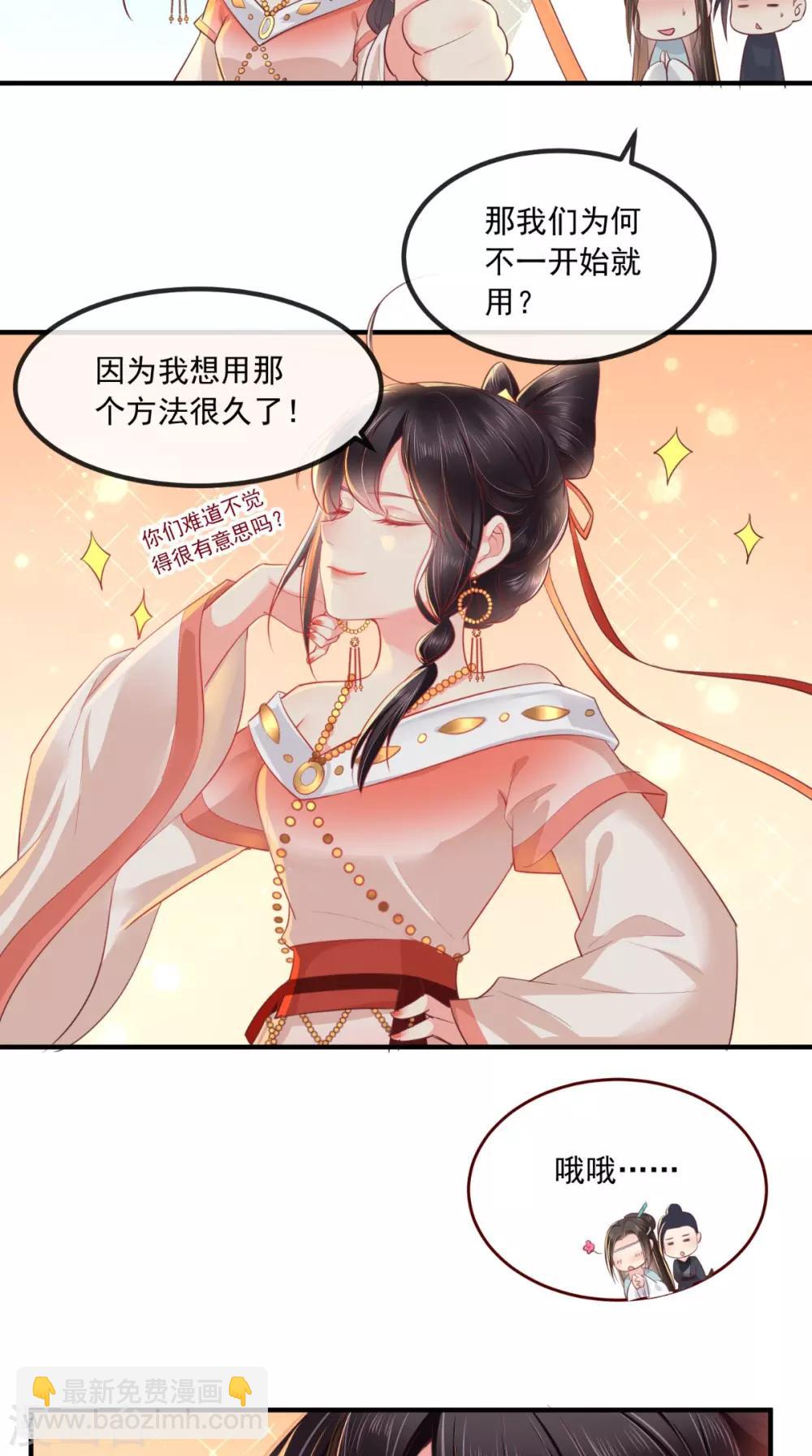 癡傻毒妃不好惹 - 第88話 庫房裡的秘密 - 5