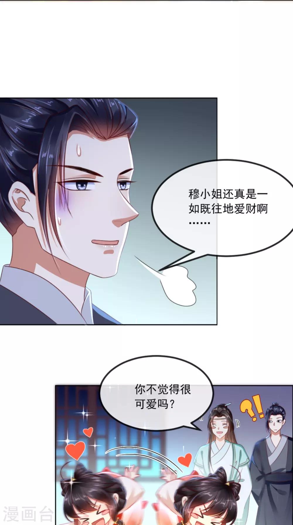 癡傻毒妃不好惹 - 第88話 庫房裡的秘密 - 3