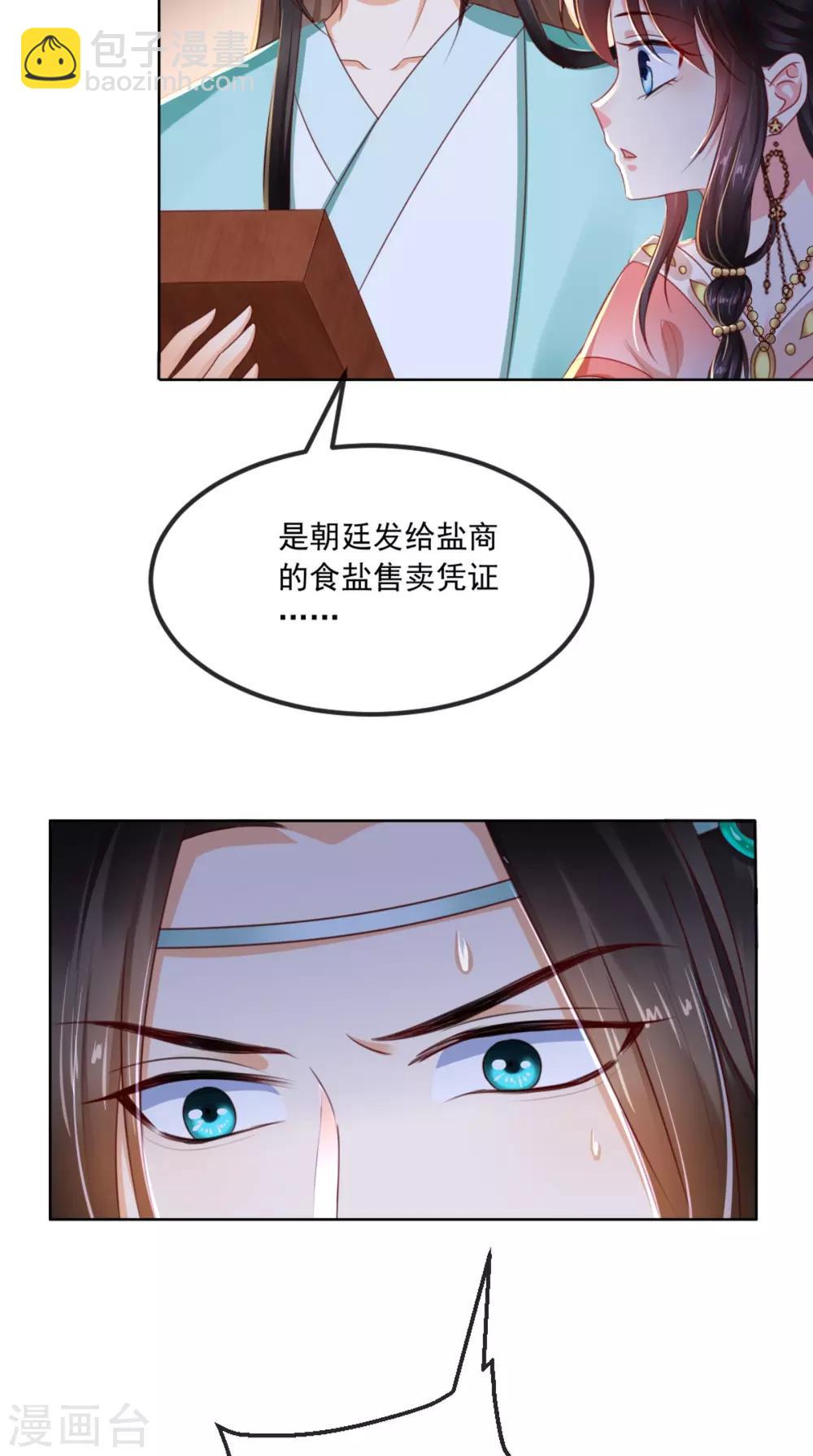 癡傻毒妃不好惹 - 第88話 庫房裡的秘密 - 1