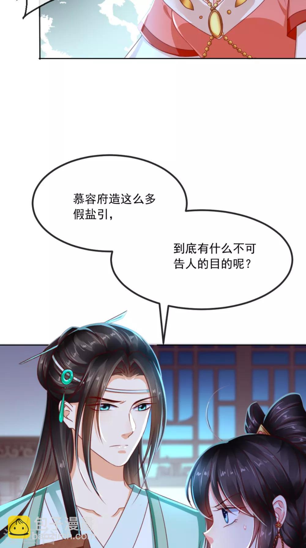 癡傻毒妃不好惹 - 第88話 庫房裡的秘密 - 3