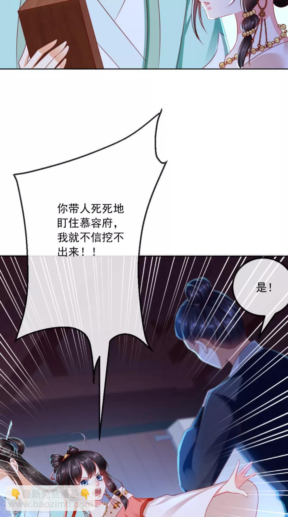 癡傻毒妃不好惹 - 第88話 庫房裡的秘密 - 4