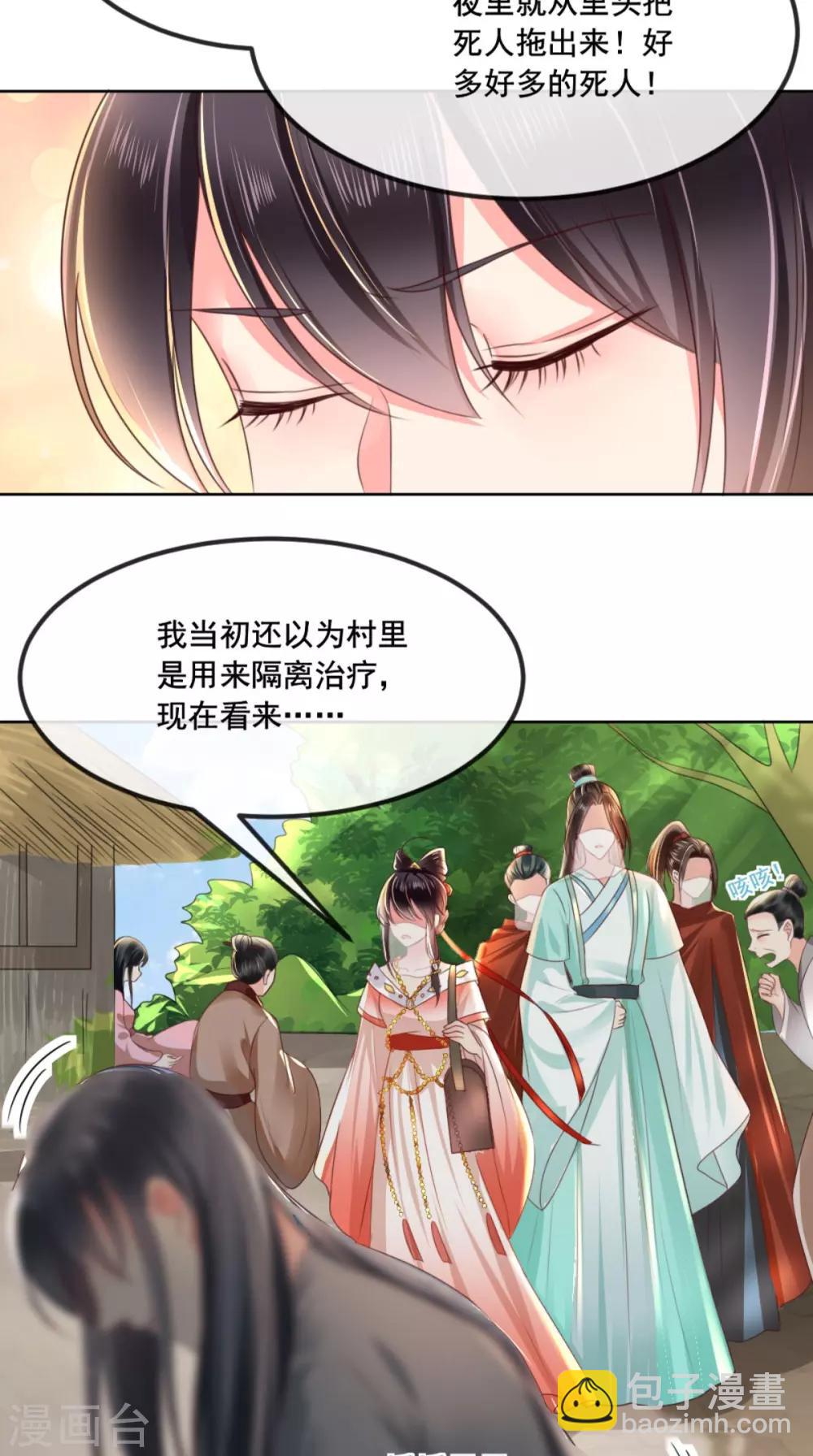 癡傻毒妃不好惹 - 第90話 病患集中營 - 3