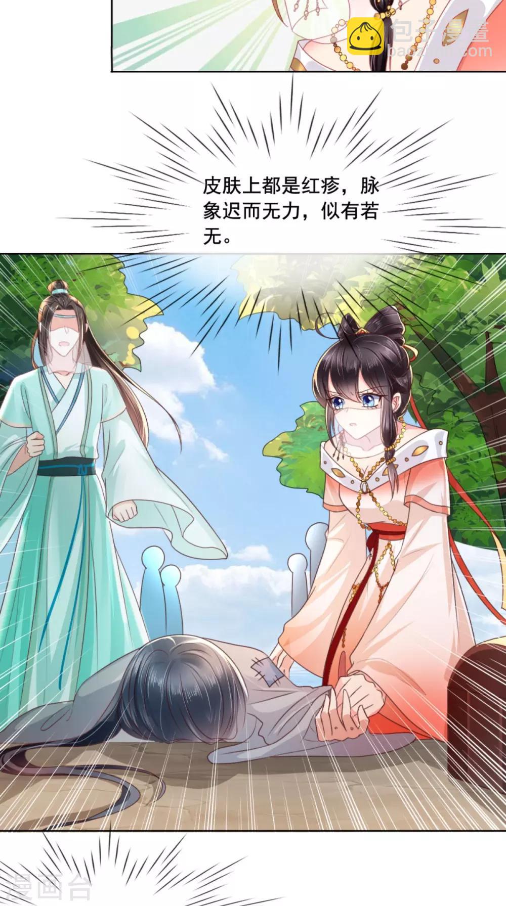 癡傻毒妃不好惹 - 第90話 病患集中營 - 5