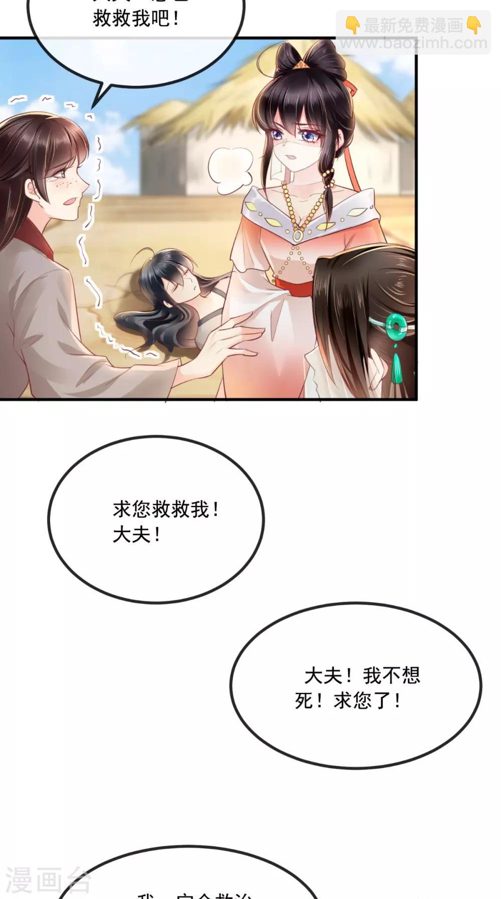 癡傻毒妃不好惹 - 第90話 病患集中營 - 6