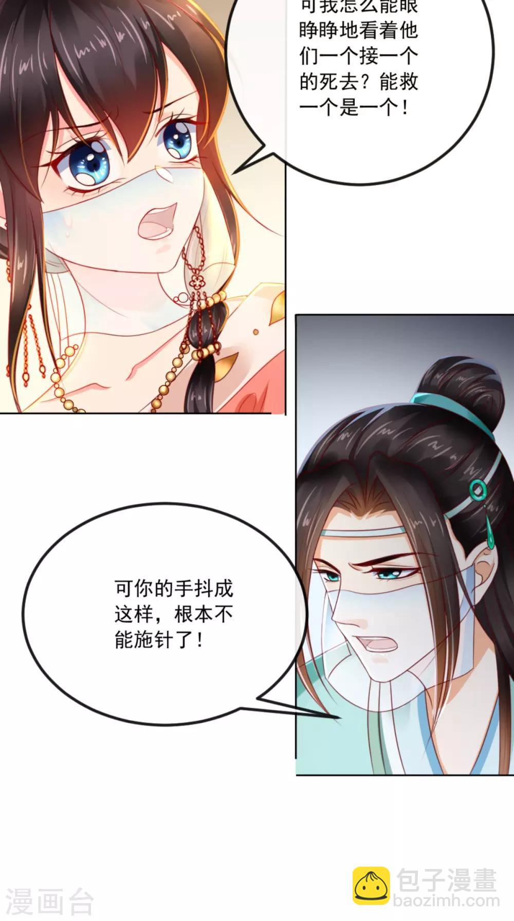 癡傻毒妃不好惹 - 第90話 病患集中營 - 1