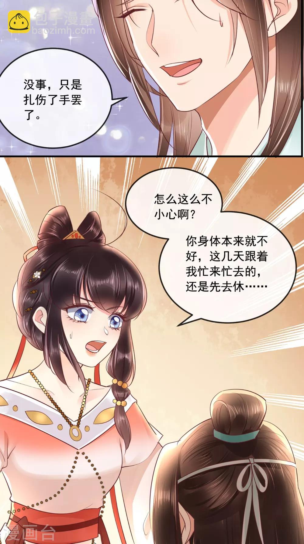 癡傻毒妃不好惹 - 第92話 防疫大作戰 - 3