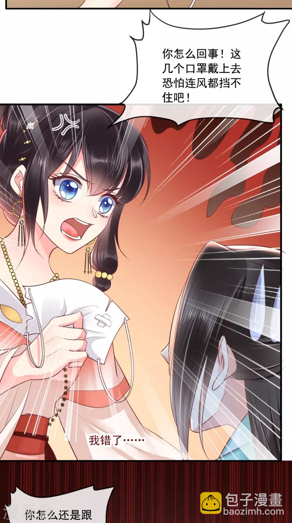 癡傻毒妃不好惹 - 第92話 防疫大作戰 - 5