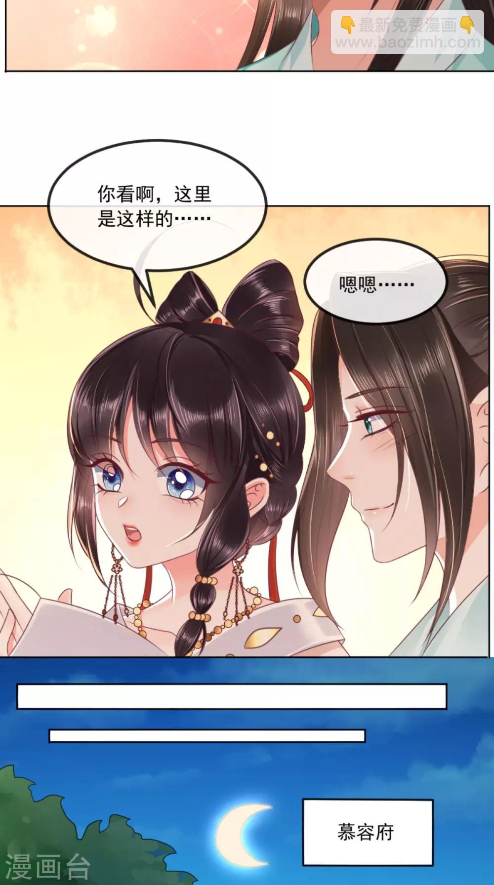 癡傻毒妃不好惹 - 第92話 防疫大作戰 - 4