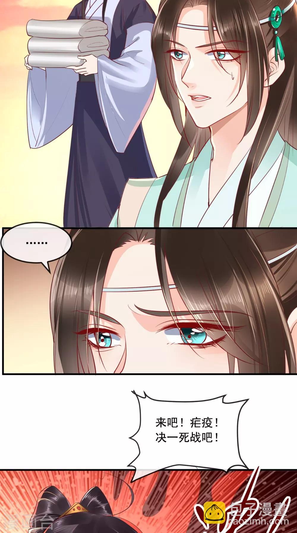 癡傻毒妃不好惹 - 第92話 防疫大作戰 - 4