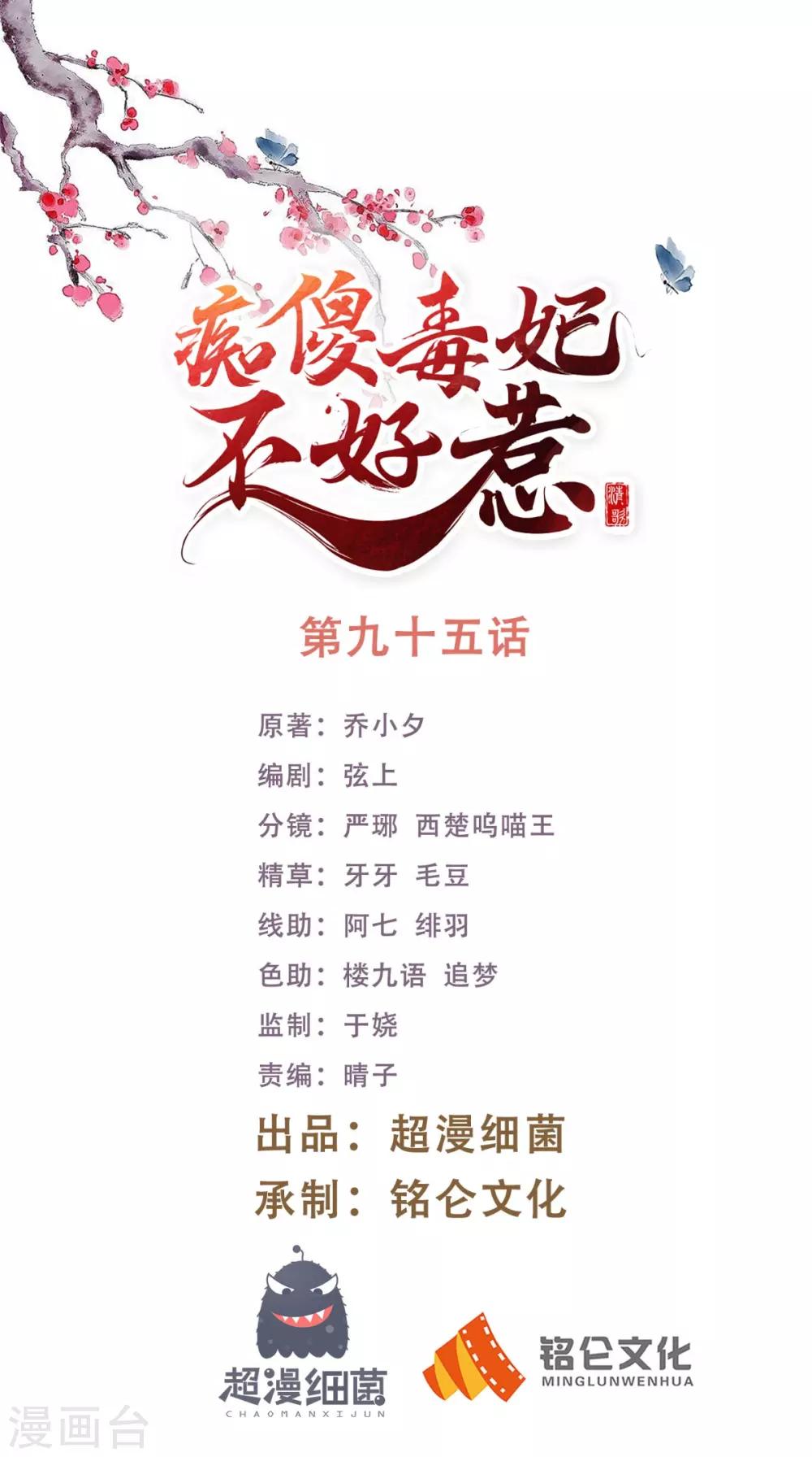 癡傻毒妃不好惹 - 第95話 快走，他們要殺你 - 1