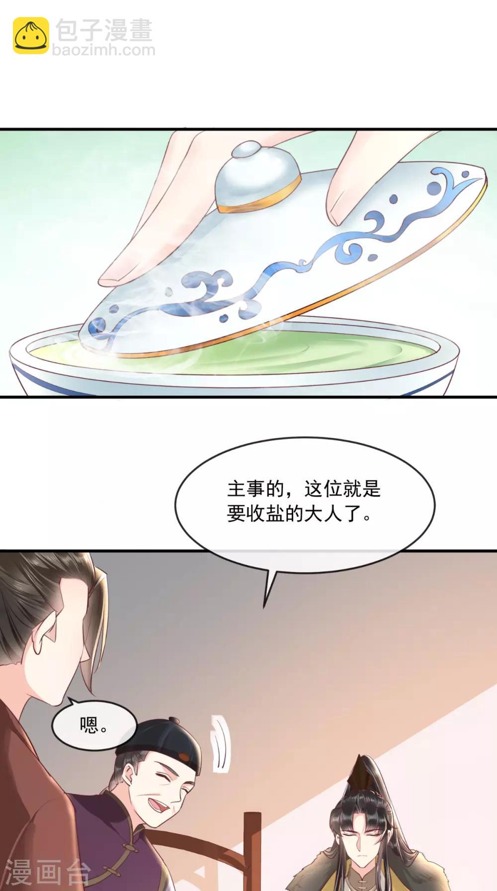 癡傻毒妃不好惹 - 第95話 快走，他們要殺你 - 2