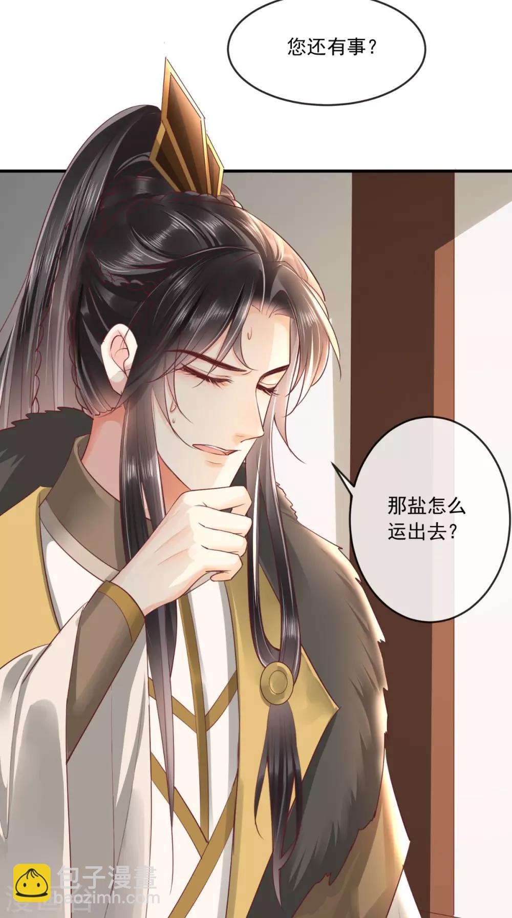 癡傻毒妃不好惹 - 第95話 快走，他們要殺你 - 3