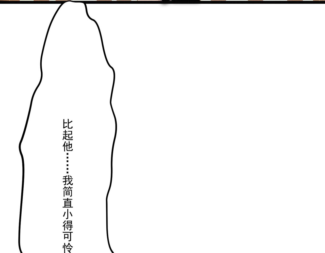 吃我大寶劍 - 第18話 餘歡VS厭禍(2/4) - 4
