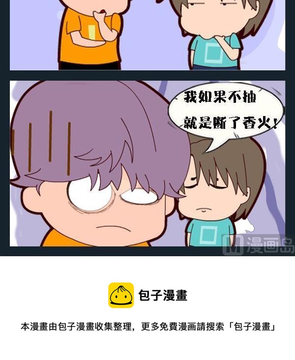 吃香蕉 - 5 抽菸 - 1