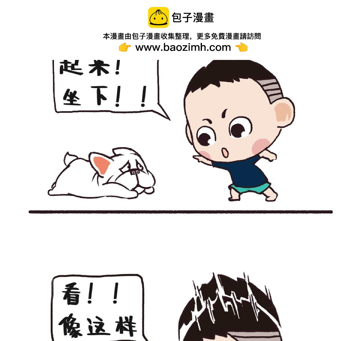 池小滿 - 訓狗？ - 2